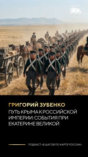 Путь Крыма к Российской империи: события при Екатерине Великой