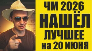 ЧМ 2026 Нидерланды-Швеция прогноз Германия-Кот дИвуар обзор матчей и мой выбор.