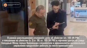 По делу об убийстве и покушении на убийство в Краснодаре продолжается работа на месте происшествия