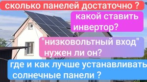 Солнечная станция. Советы начинающим.Почти 2 года личного опыта.