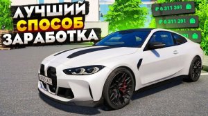 ЛУЧШИЙ СПОСОБ ЗАРАБОТКА НА RMRP GTA 5 РОССИЯ! 1КК В ЧАС НА РМРП ГТА 5