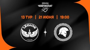 Легион Сочи - Легион-Кузбасс