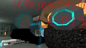 переделка неизвестный 3 серия (битва с боссом)