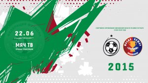 Вымпел-2 (Королев) 2015  - КСШОР Зоркий-2 (Красногорск) 2015 (Начало 22.06.2026 в 12-00)