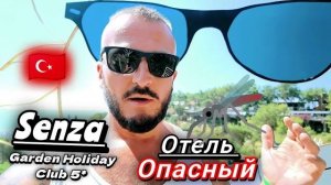 Турция 2026 Зачем вообще такой отдых? Senza Garden Holiday Club 5* Пляж и территория с пляжем