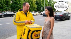 КУРЬЕРА БРОСИЛА ЛЮБИМАЯ ДЕВУШКА !? ■ ТРУЖУСЬ В ЯНДЕКС ДОСТАВКЕ И ДОСТАВИСТЕ