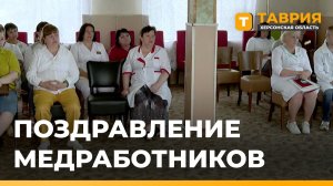 «Единая Россия» поздравила медиков Чаплинской ЦРБ с профессиональным праздником
