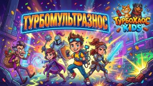 ВЕСЕЛЫЕ МУЛЬТФИЛЬМЫ ДЛЯ ДЕТЕЙ