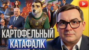 ШЕЛЕС / ВОСКРЕСЕН : УРЕЗОНЬТЕ ПСА, ИНАЧЕ БЫТЬ БЕДЕ! Лукашенко УСЛЫШАЛ ультиматум.ВСУ убили белорусов