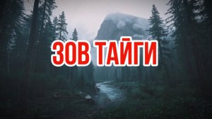 Охотники в тайге столкнулись с необъяснимым. Шок! ЗОВ ВЕНДИГО