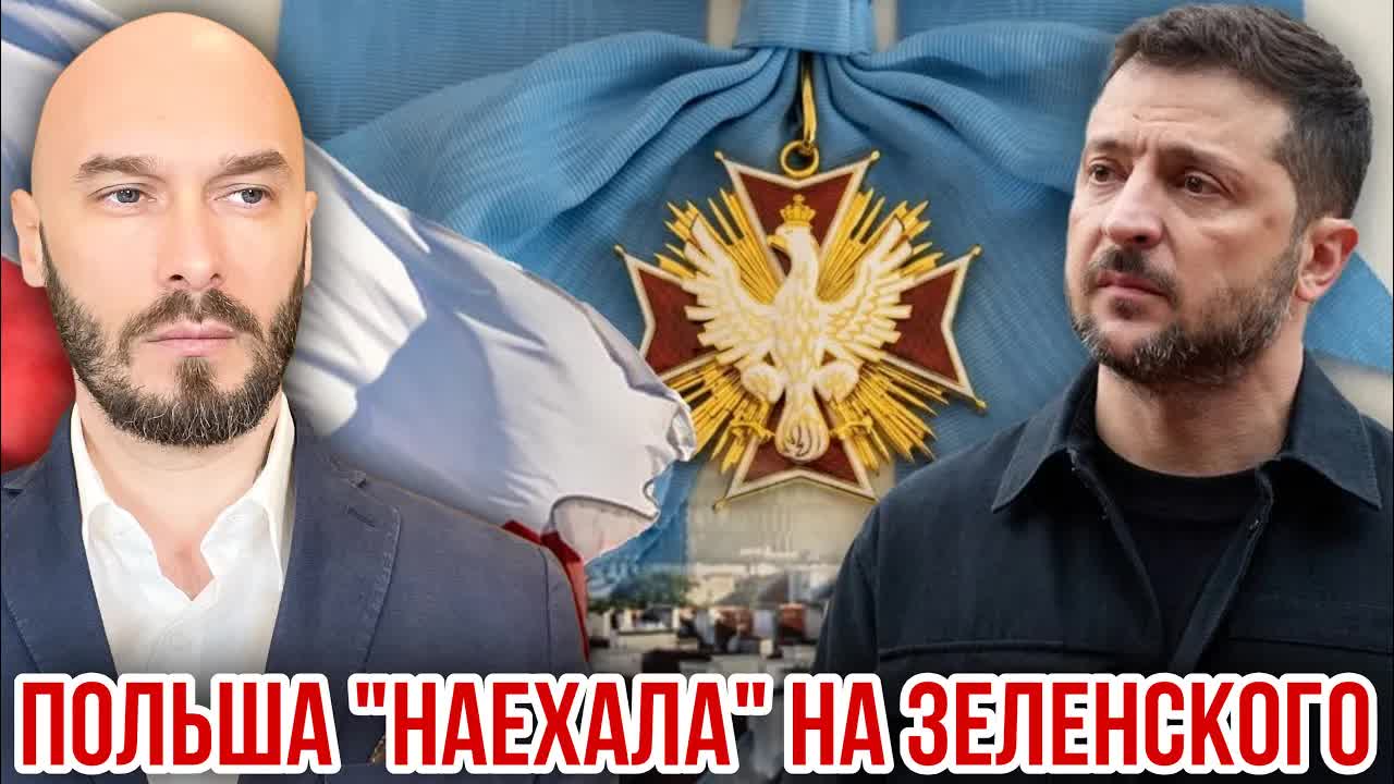 ПОЛЬША «НАЕХАЛА» НА ЗЕЛЕНСКОГО - 20/6/2026 смотреть онлайн