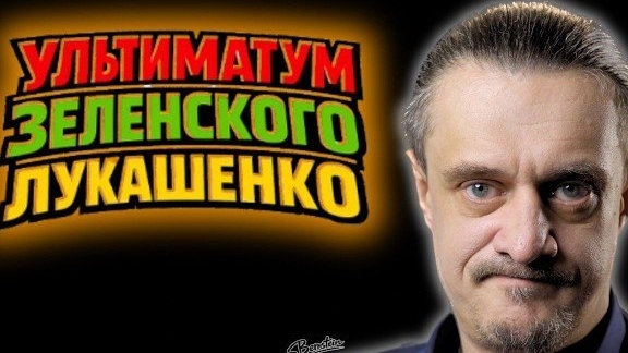 УЛЬТИМАТУМ ЛУКАШЕНКО смотреть онлайн