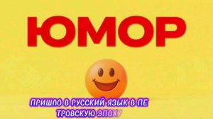 Откуда произошло слово» Юмор»? +Немного юмора.