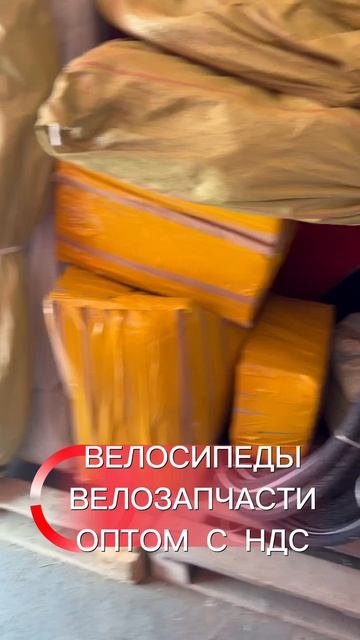 13 мест в Томск! Велосипеды и велозапчасти оптом с НДС 22%. Честный знак у вело 100% смотреть онлайн