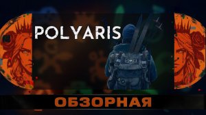 🔎ОБЗОРНАЯ🔍 по POLYARIS Demo Х Trine 6: Together in Time