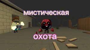 Мистическая охота на мясника в Chicken Gun!!