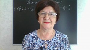 Решение уравнений  на деление и умножение обыкновенных дробей. Математика 6 класс.