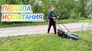 ПРОШЛА ИСПЫТАНИЕ