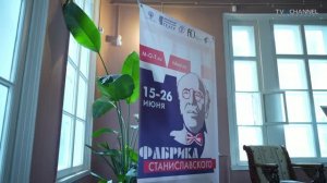Открытие VIII Фестиваля «ФАБРИКА СТАНИСЛАВСКОГО»