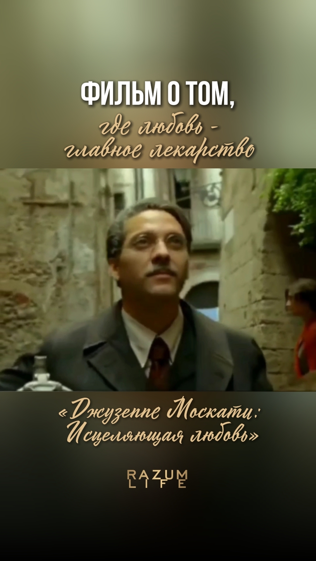 «Джузеппе Москати: Исцеляющая любовь»