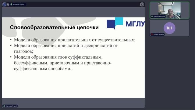 Обучение словообразованию в контексте структурно-лингвистической методики преподавания РКИ