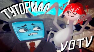 ТУТОРИАЛ ПО НОВОЙ ВЕРСИИ VOTV! [Как играть в обнову 0.9.0] Voices of the Void