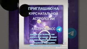 КУРС НАТАЛЬНОЙ АСТРОЛОГИИ #АСТРОКЛАСС