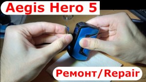 (69)Ремонт GeekVape Aegis Hero 5