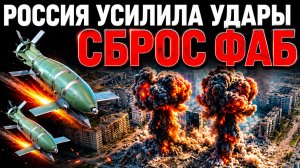 Массовые усиленные удары ФАБ Франция пожар на заводе БПЛА для Киева
