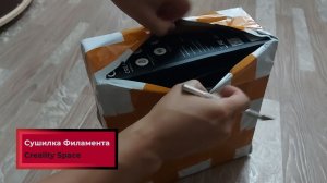 Распаковка и обзор сушилки филамента от Creality