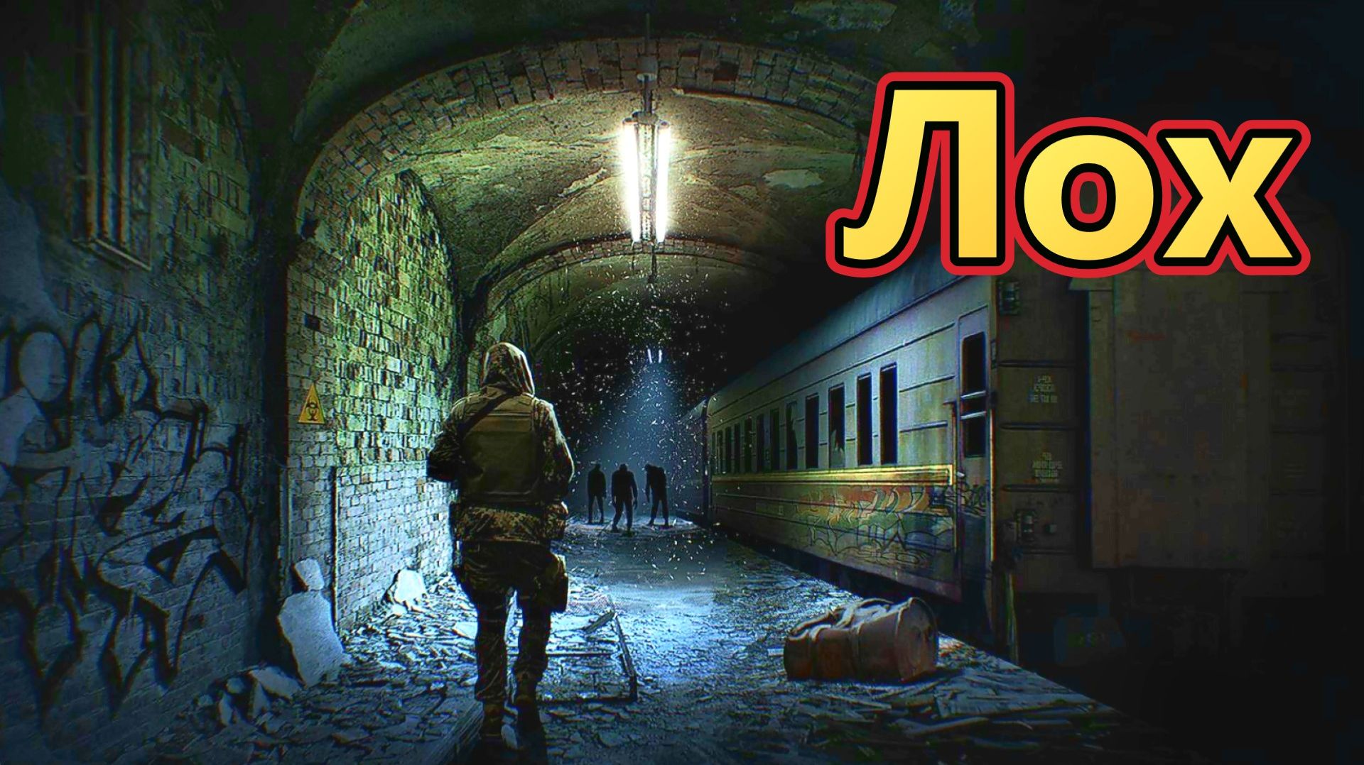 "Лох" - Аудиокнига (мистика).