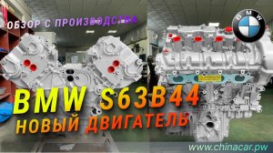 Двигатель BMW S63B44 подробный обзор поствкви #bmw