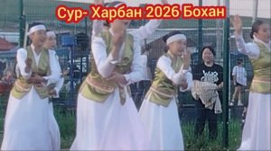 Сур- Харбан 2026 Бохан