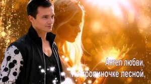 По тропиночке лесной,
