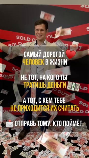 Деньги и отношения. Цена и ценность💰 смотреть онлайн