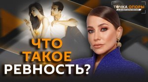 Юлия Барановская. К чему приводит ревность?