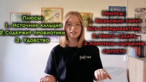 Творог или йогурт - что же лучше?