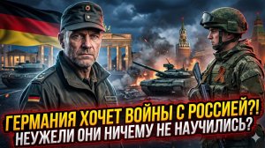 💥Ким Иверсен | ГЕРМАНИЯ СОШЛА С УМА? Они опять хотят воевать с Россией – историю не учили?