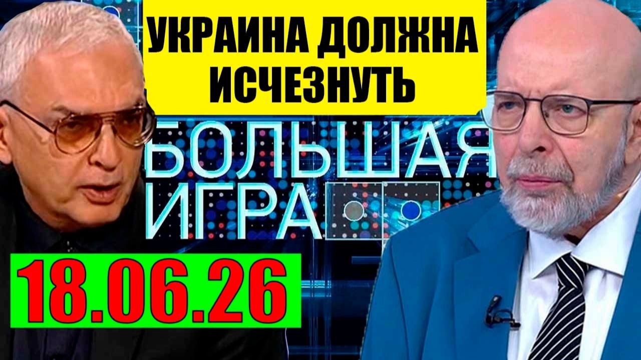 Большая Игра / Это было последней каплей смотреть онлайн