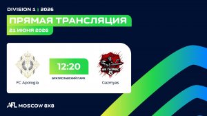 AFL26. Division 1. Day 6. FC Apologia - Gazmyas