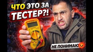 Что это за тестер?! Как пользоваться мультиметром DT-9205A | Просто и понятно