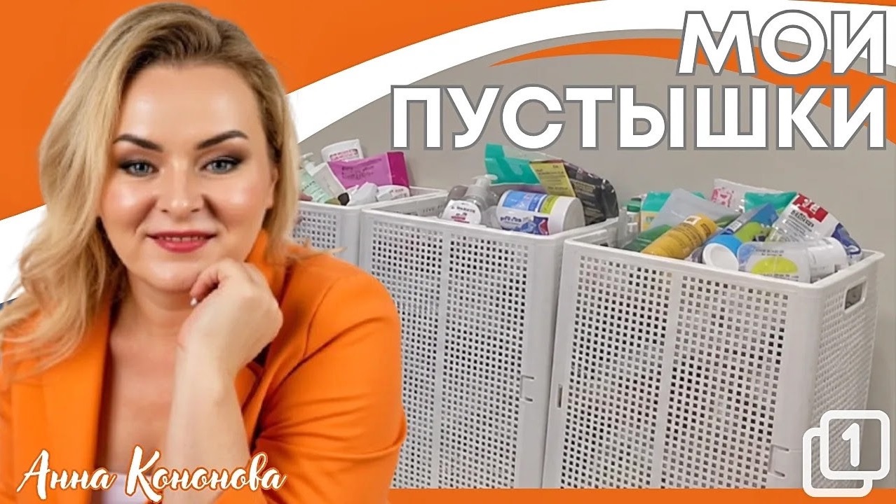 Мои пустышки - Часть 1: Отзывы о товарах Faberlic, куплю или не куплю смотреть онлайн