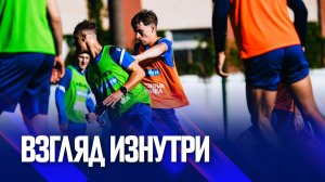 Работа на сборах | Взгляд изнутри | Факел-2026/2027