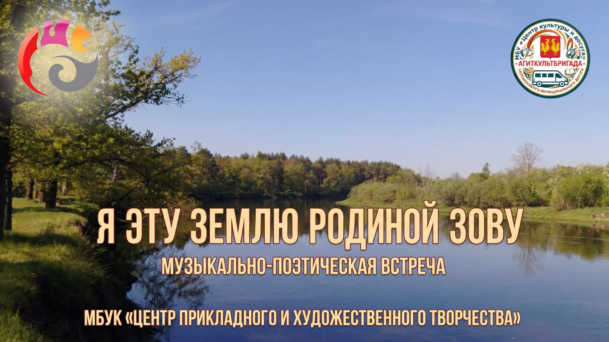 Музыкально-поэтическая встреча 