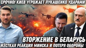 Такого еще не было! Киев угрожает Лукашенко. Вторжение ВСУ в Беларусь. Жесткая реакция Минска