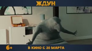 Ждун.Комедия.Семейный.Россия.2025