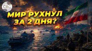 Кто сорвал мир США и Ирана