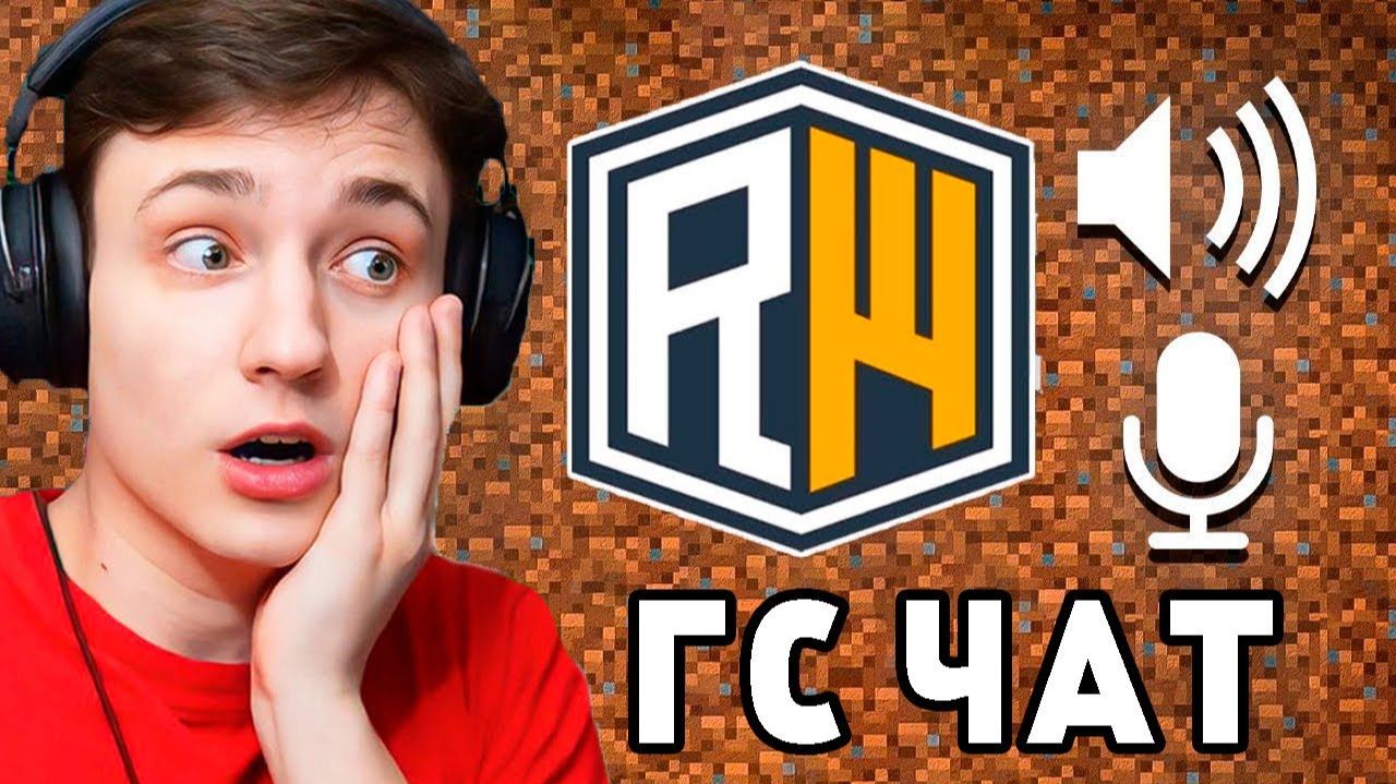 Как Установить МОД на ГОЛОСОВОЙ ЧАТ на ReallyWorld в Майнкрафт_1080p60 смотреть онлайн