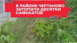 Первый подводный кикшеринг появился в районе Чертаново. В местном водоеме обнаружили десятки арендны