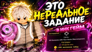 НеРеАлЬнОе задание в инк гейм. Roblox, ink game